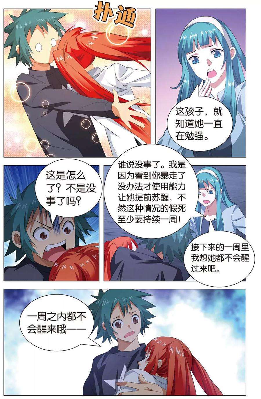 九九八十一105话 杀意和真相