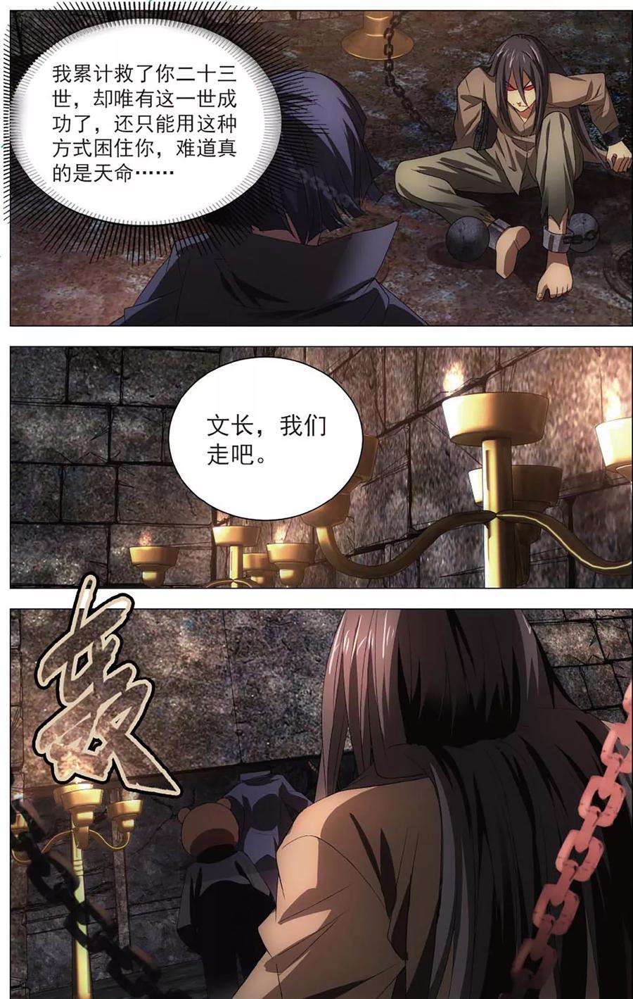 九九八十一106话 囚犯与宝宝