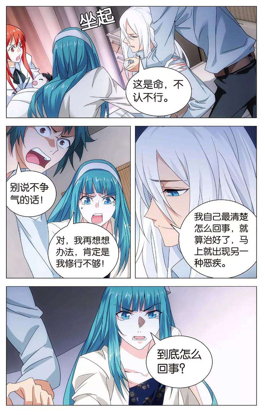 九九八十一107话 奶爸和绝症