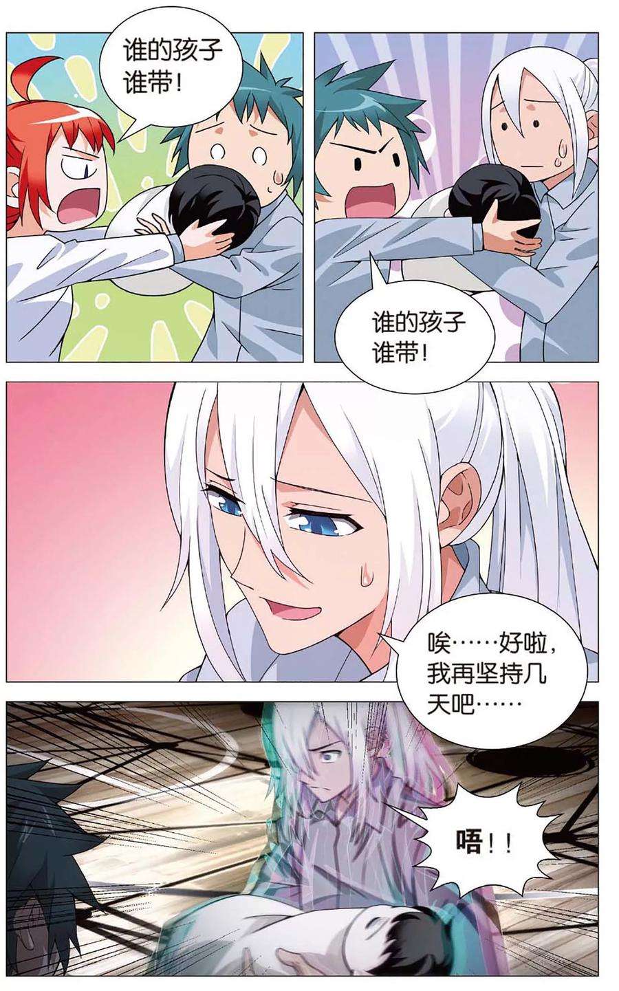 九九八十一107话 奶爸和绝症