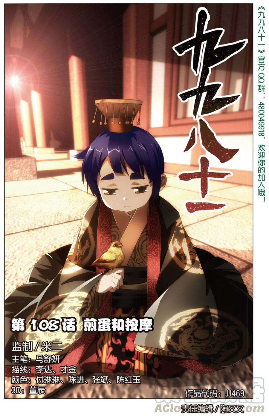 九九八十一108话 煎蛋和按摩