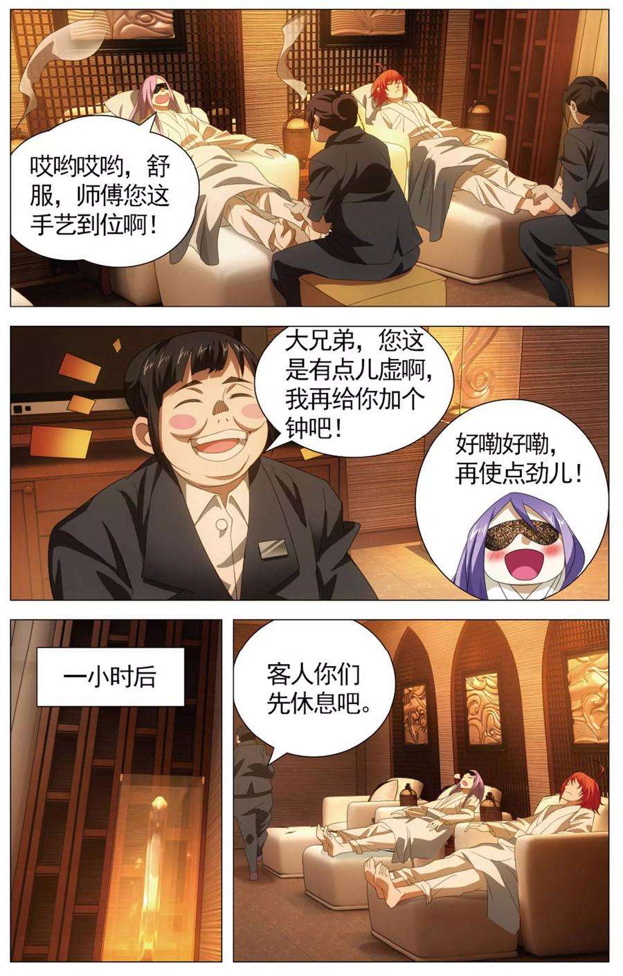 九九八十一108话 煎蛋和按摩