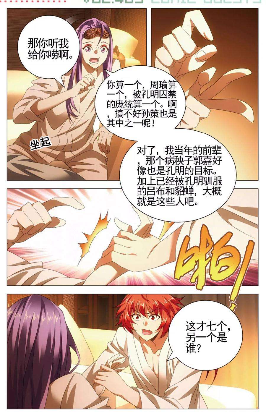 九九八十一108话 煎蛋和按摩