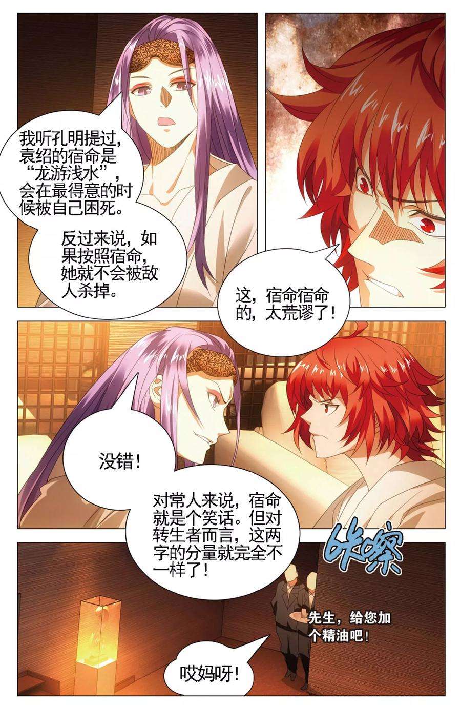 九九八十一108话 煎蛋和按摩