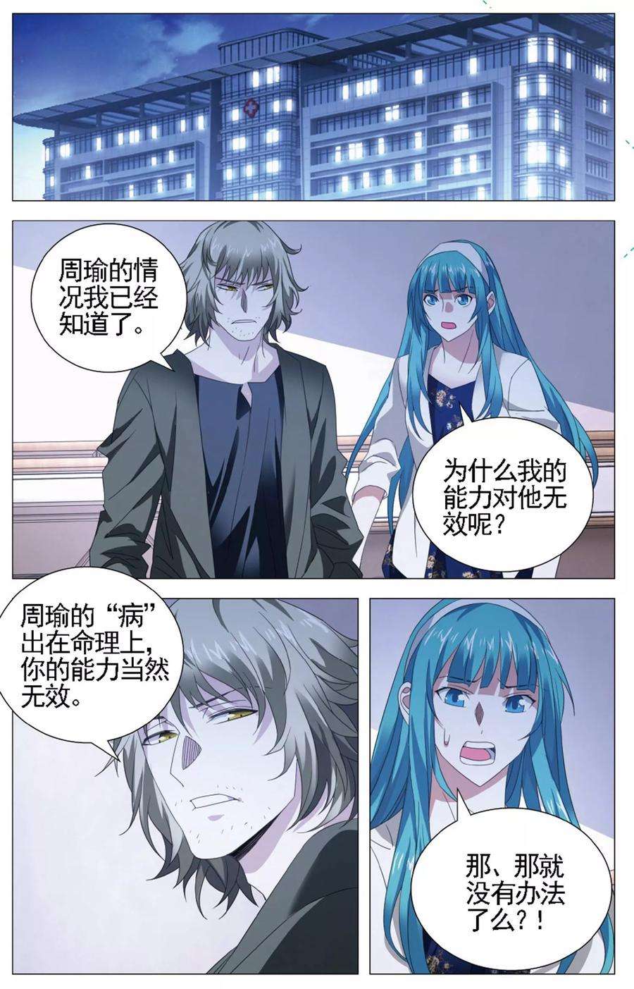 九九八十一108话 煎蛋和按摩