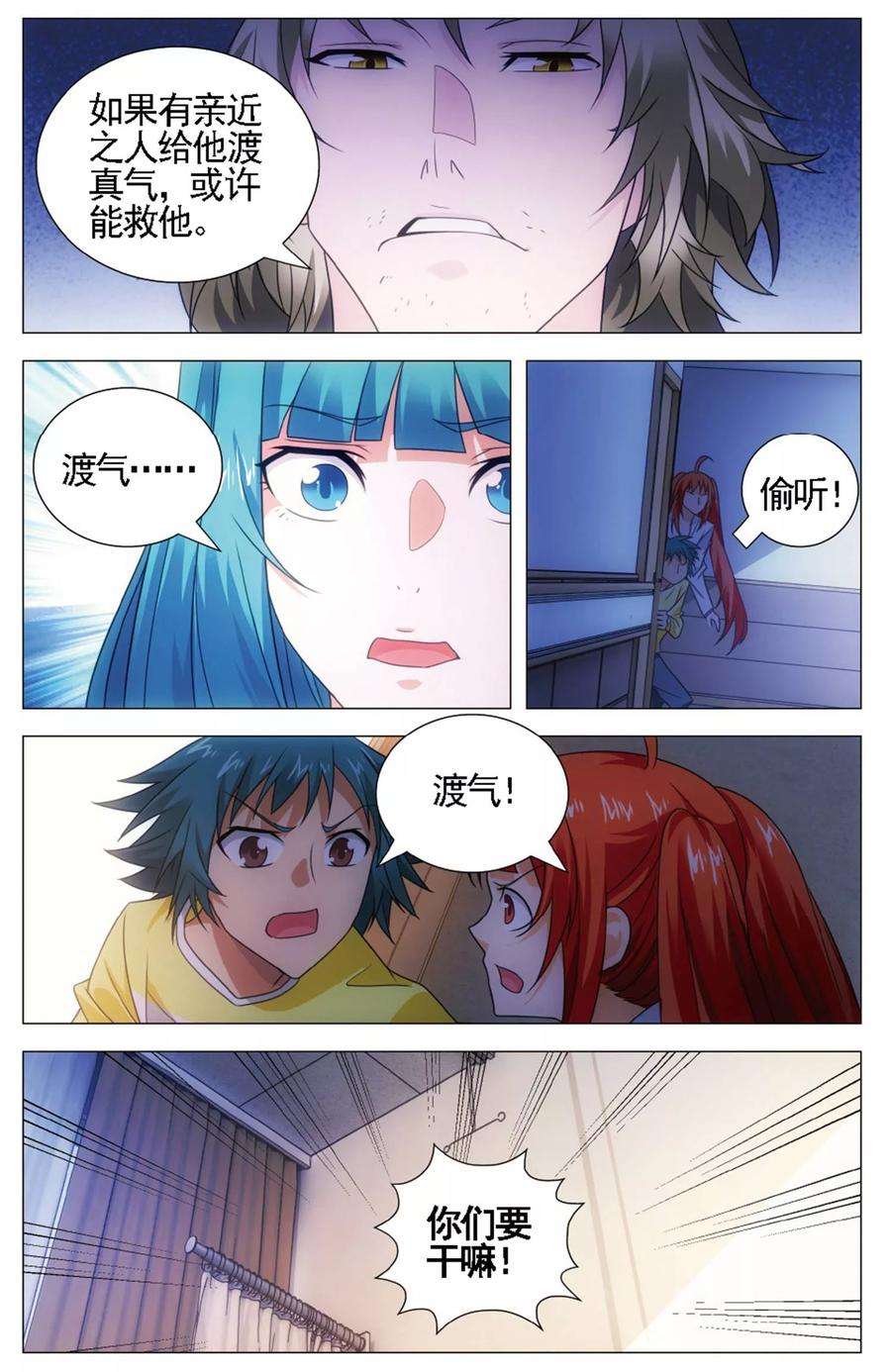 九九八十一108话 煎蛋和按摩