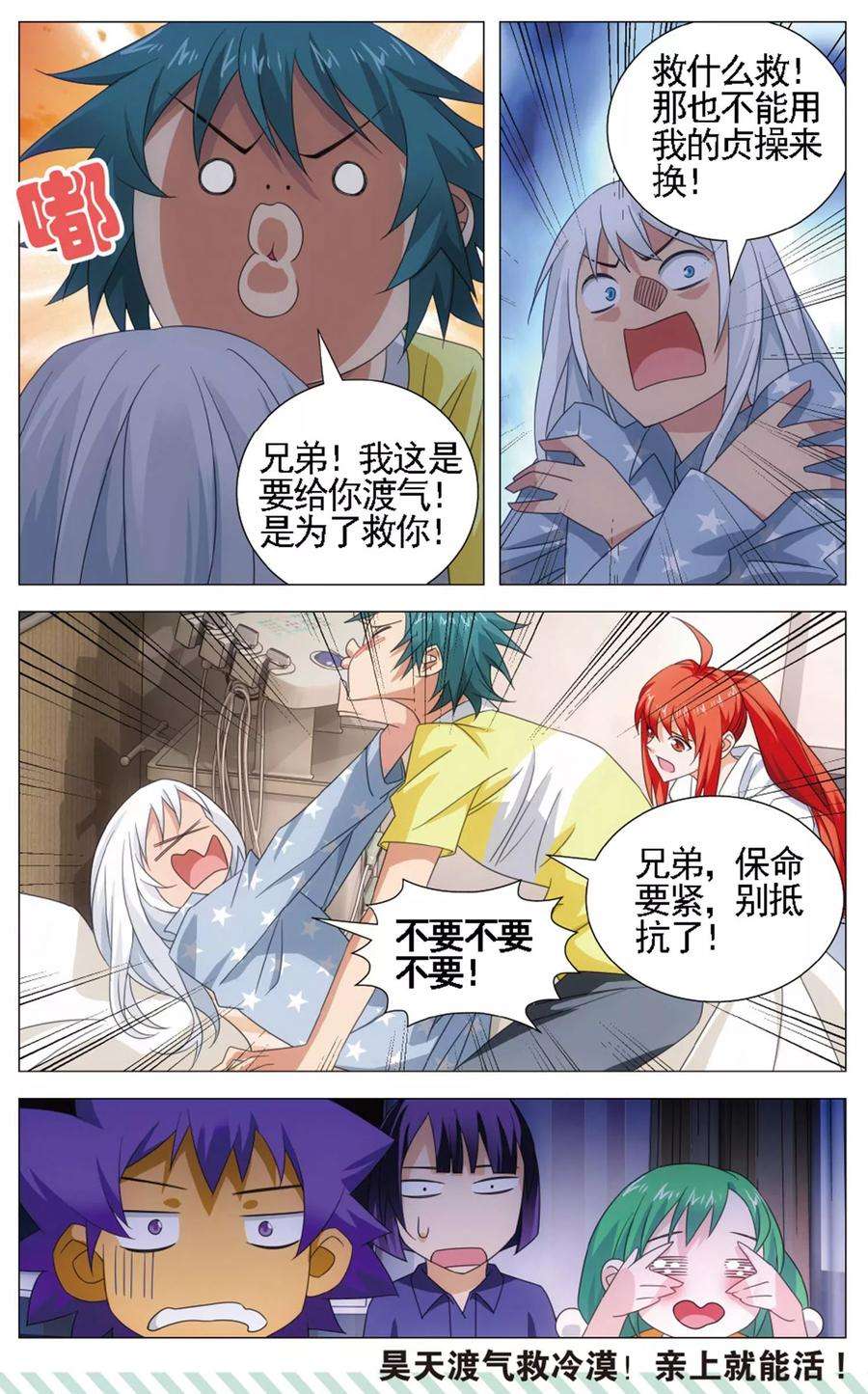九九八十一108话 煎蛋和按摩