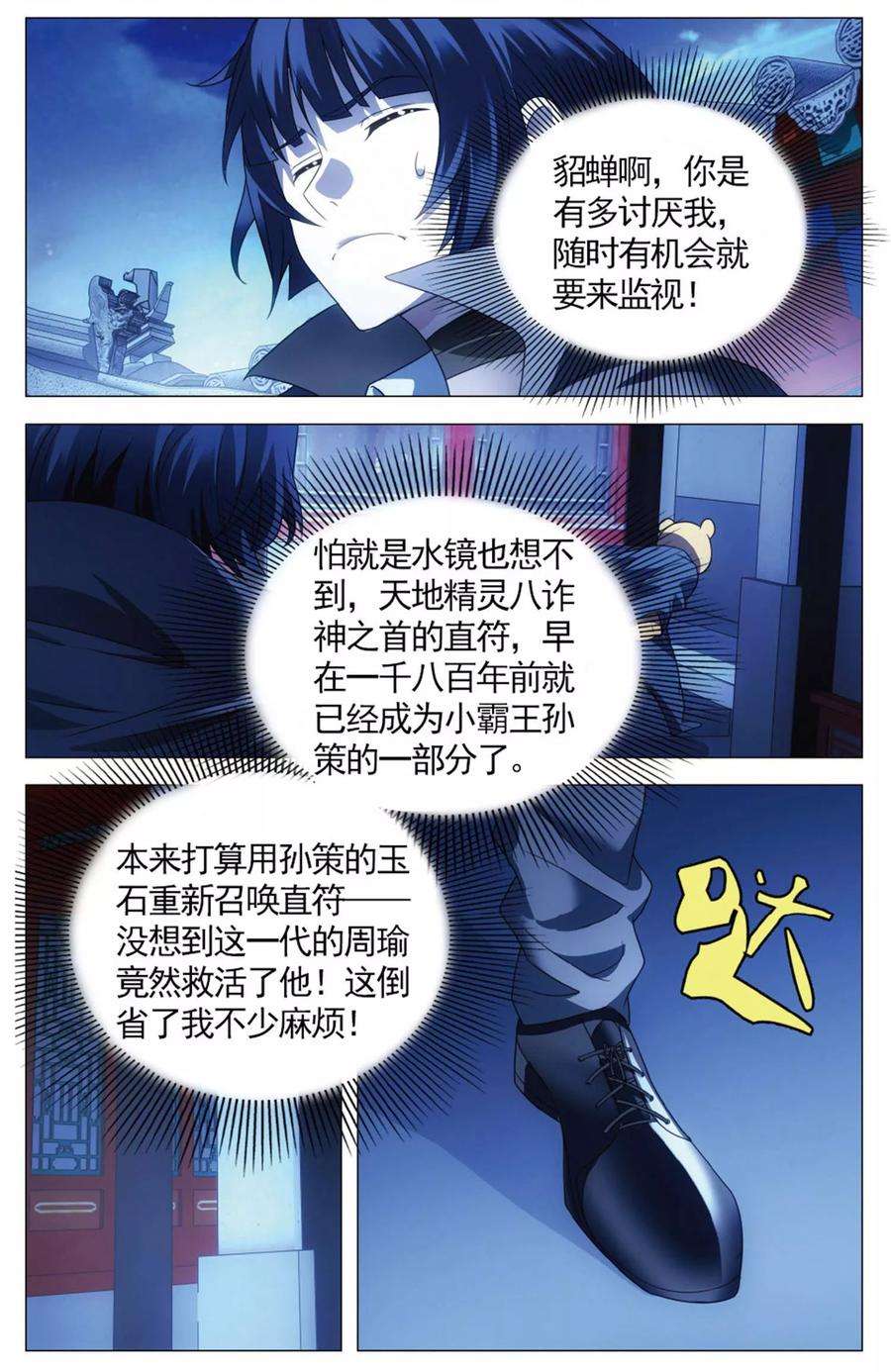 九九八十一108话 煎蛋和按摩