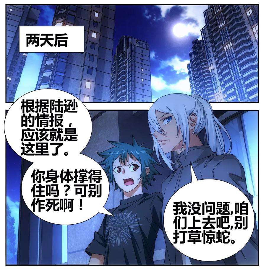 九九八十一109话 救命和潜入