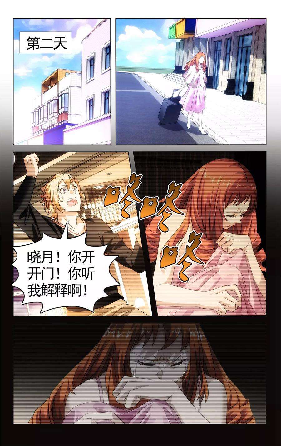 九九八十一110话 新人与旧事