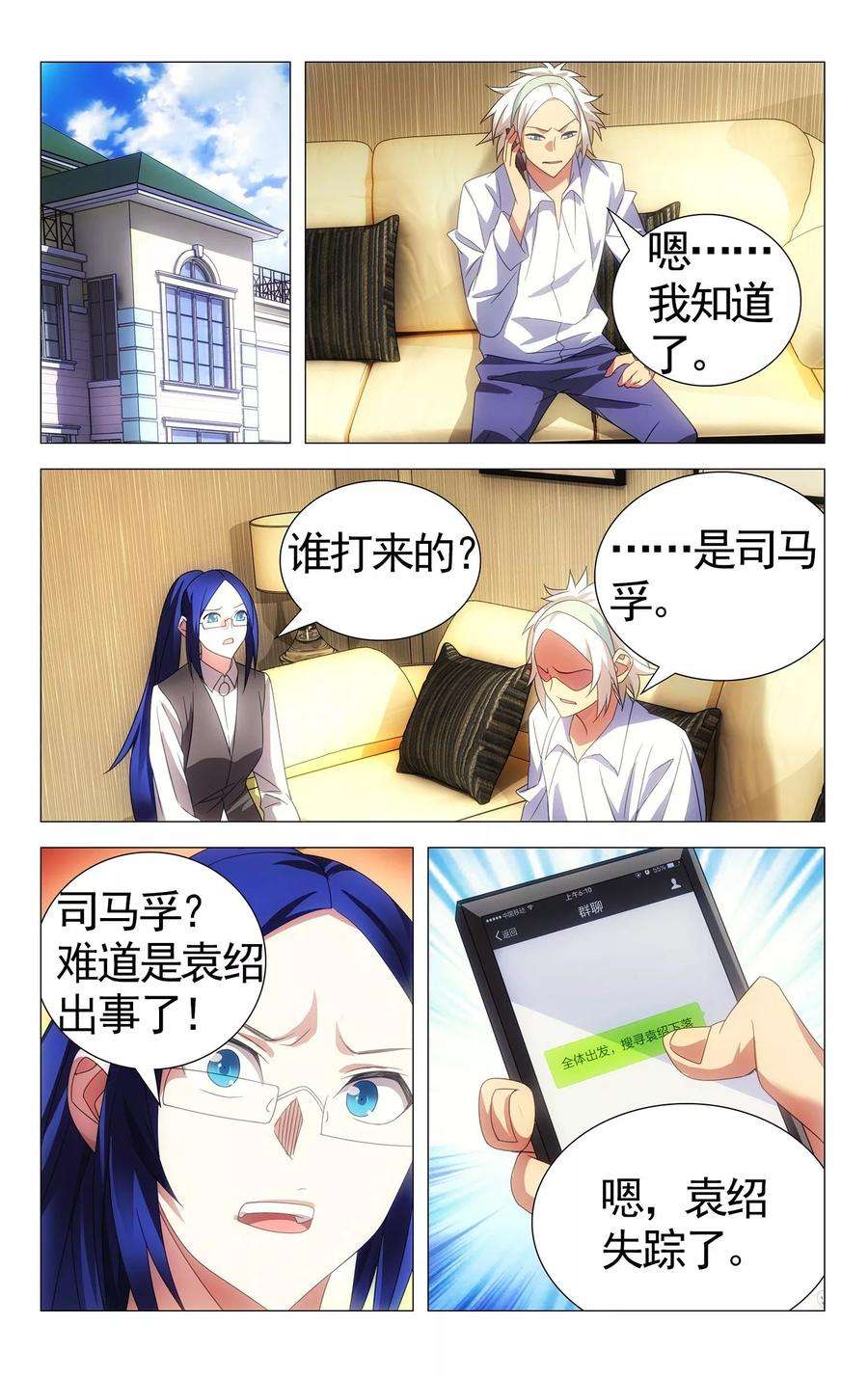 九九八十一110话 新人与旧事