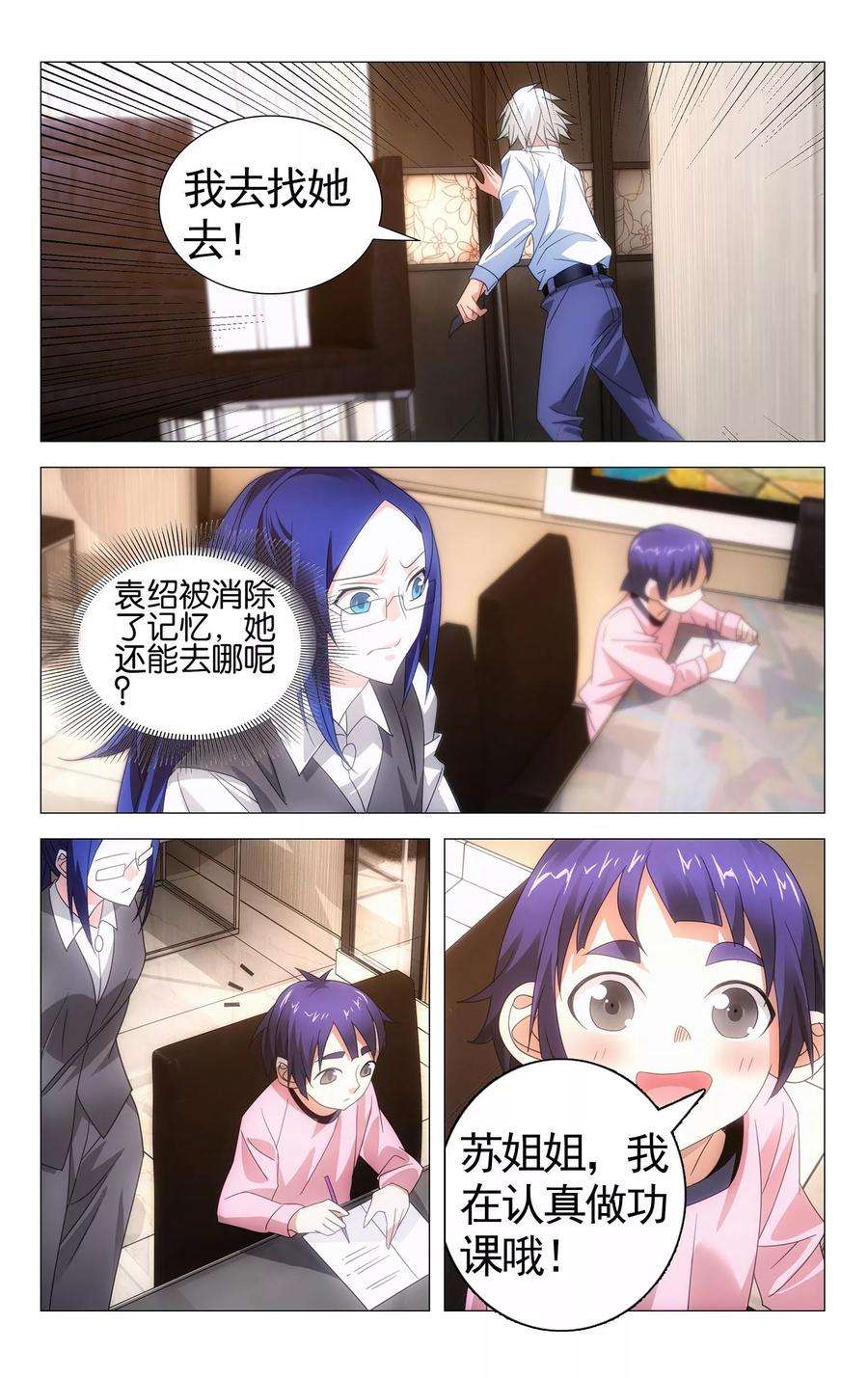 九九八十一110话 新人与旧事