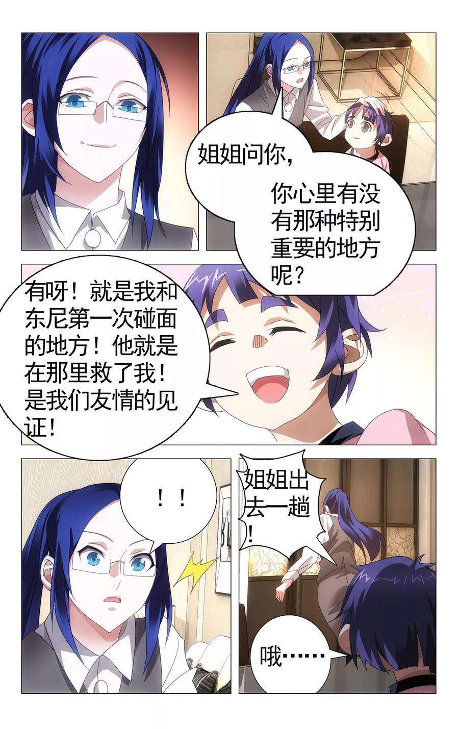 九九八十一110话 新人与旧事