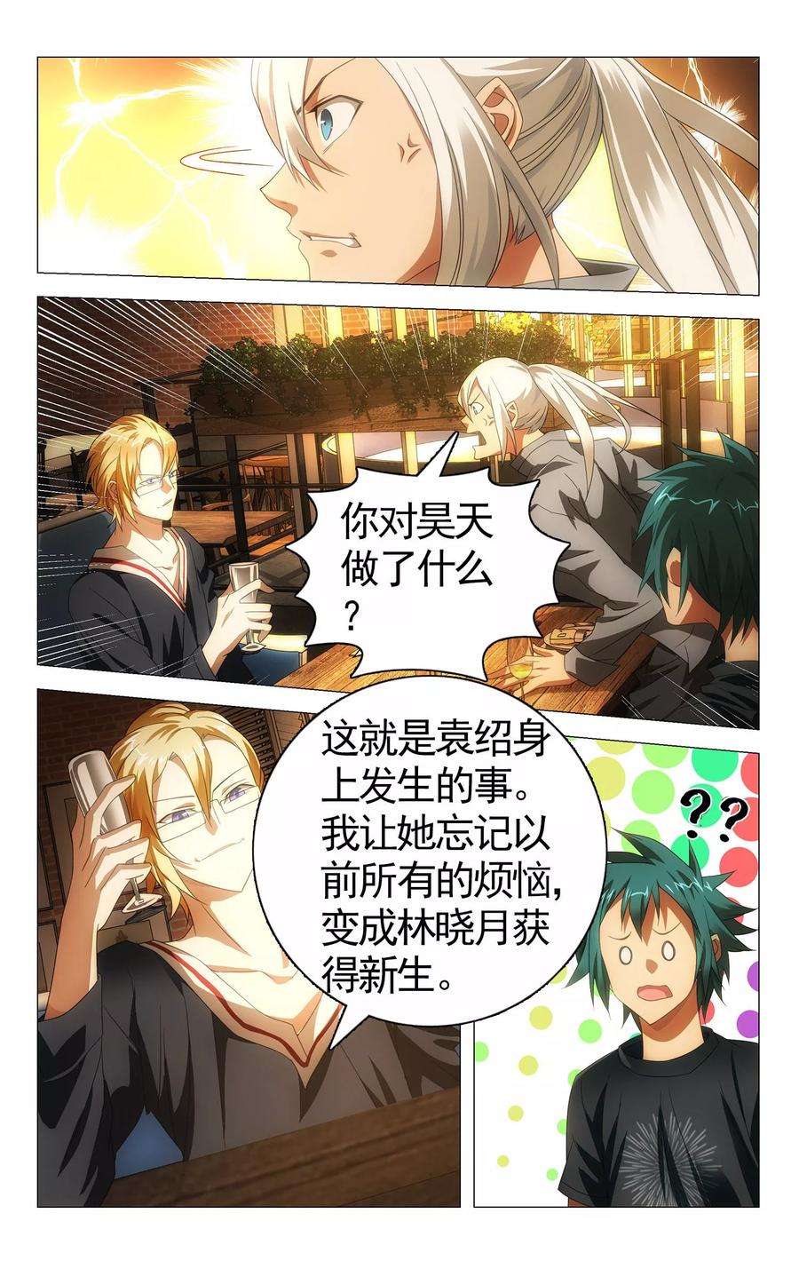 九九八十一110话 新人与旧事