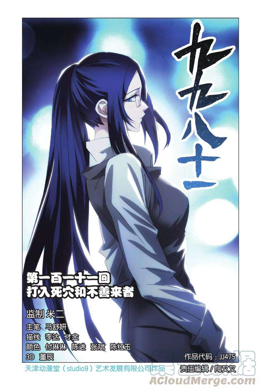 九九八十一111话 打入死穴和不善来者