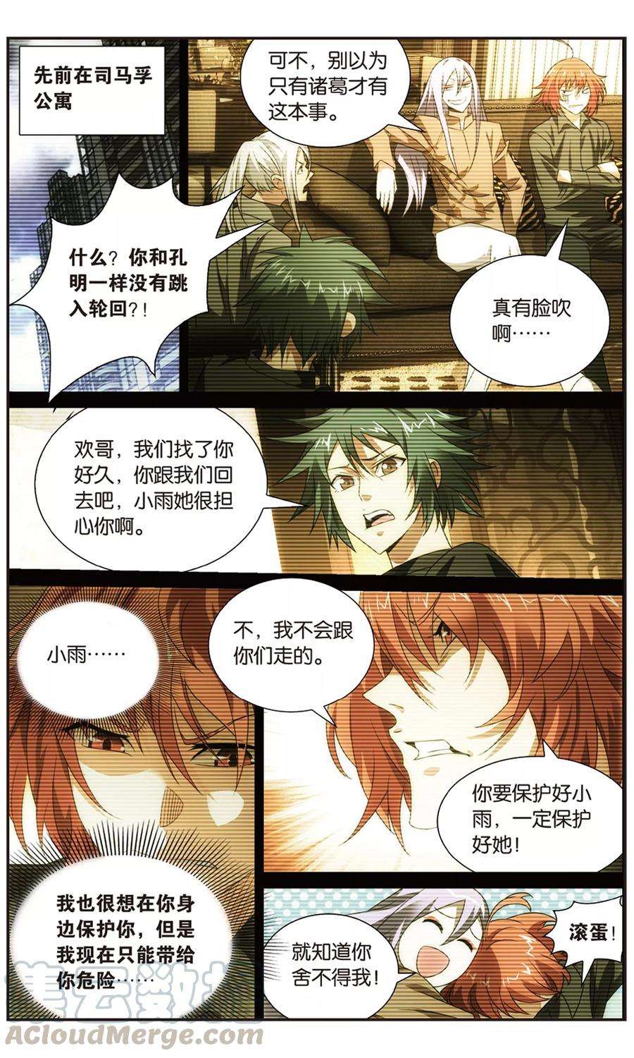 九九八十一112话 算计和玄武