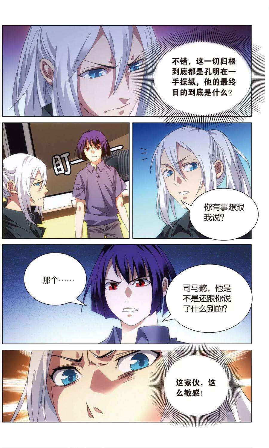 九九八十一112话 算计和玄武