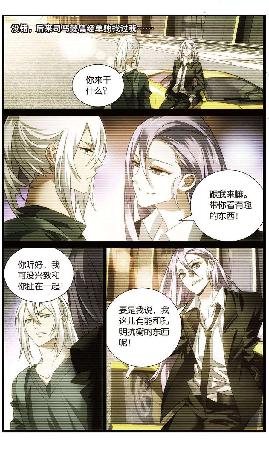 九九八十一112话 算计和玄武