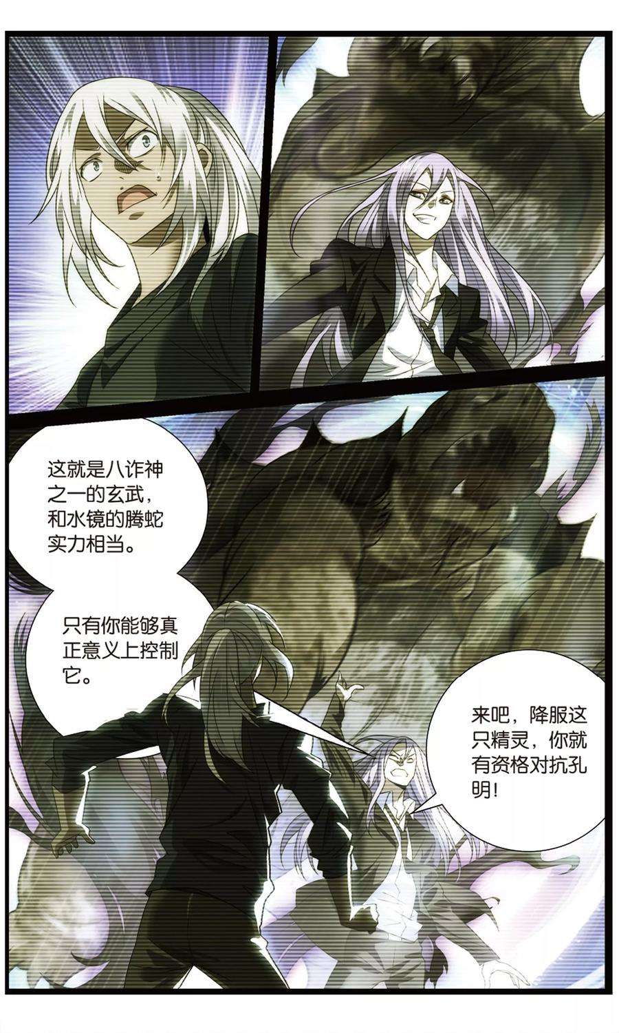 九九八十一112话 算计和玄武