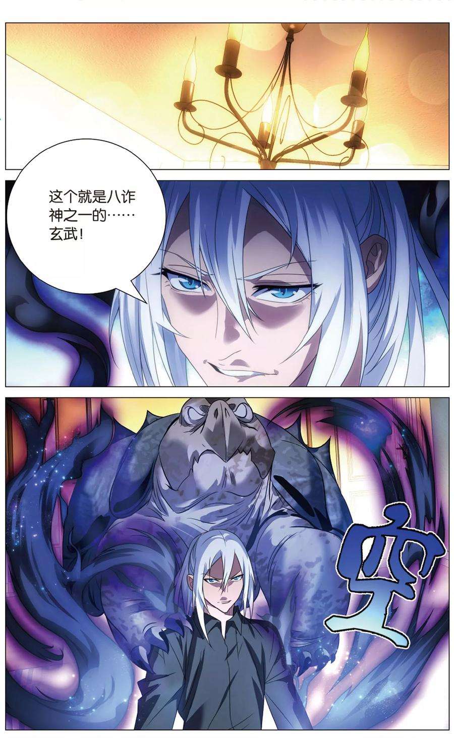 九九八十一112话 算计和玄武