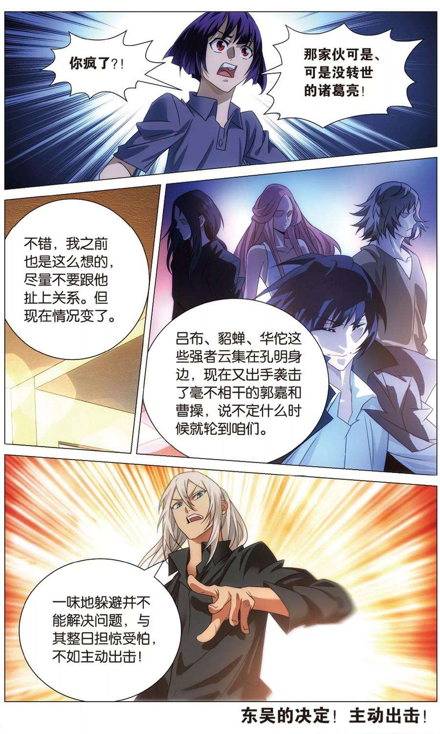 九九八十一112话 算计和玄武