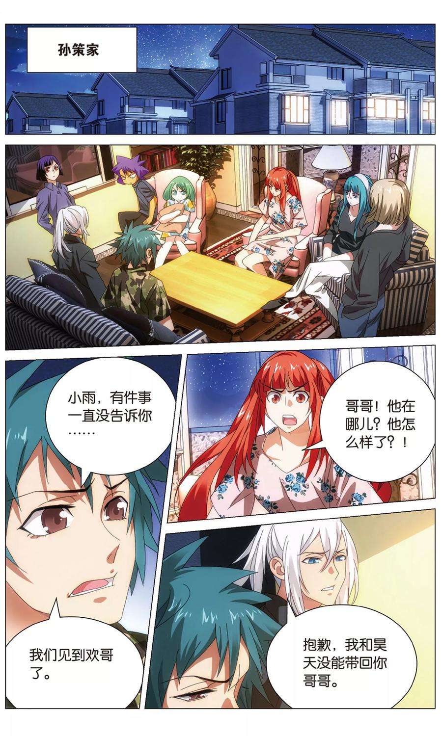 九九八十一112话 算计和玄武