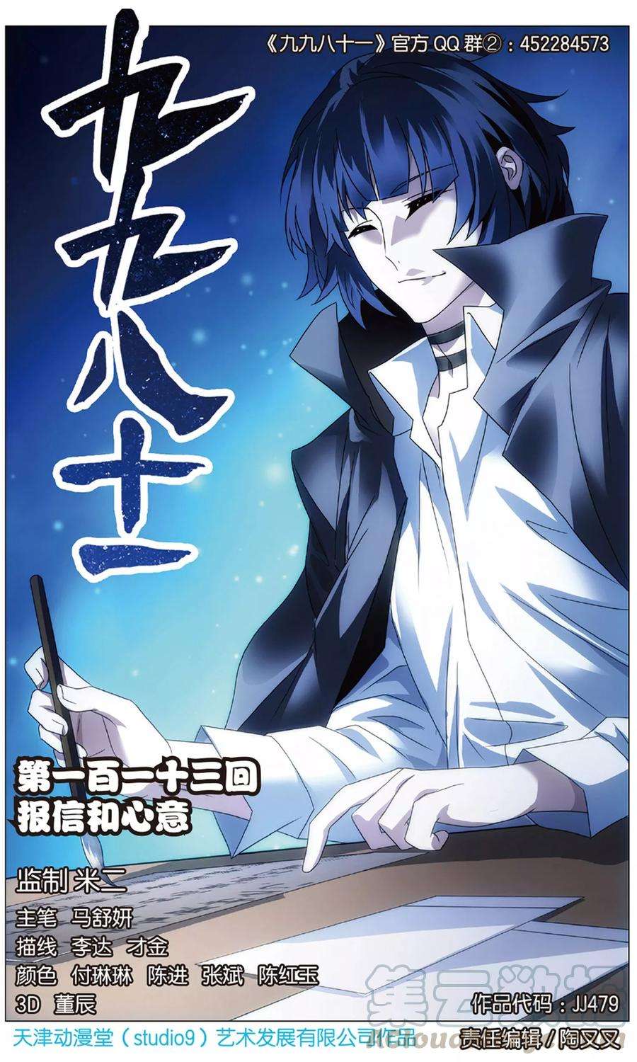 九九八十一113话 报信和心意