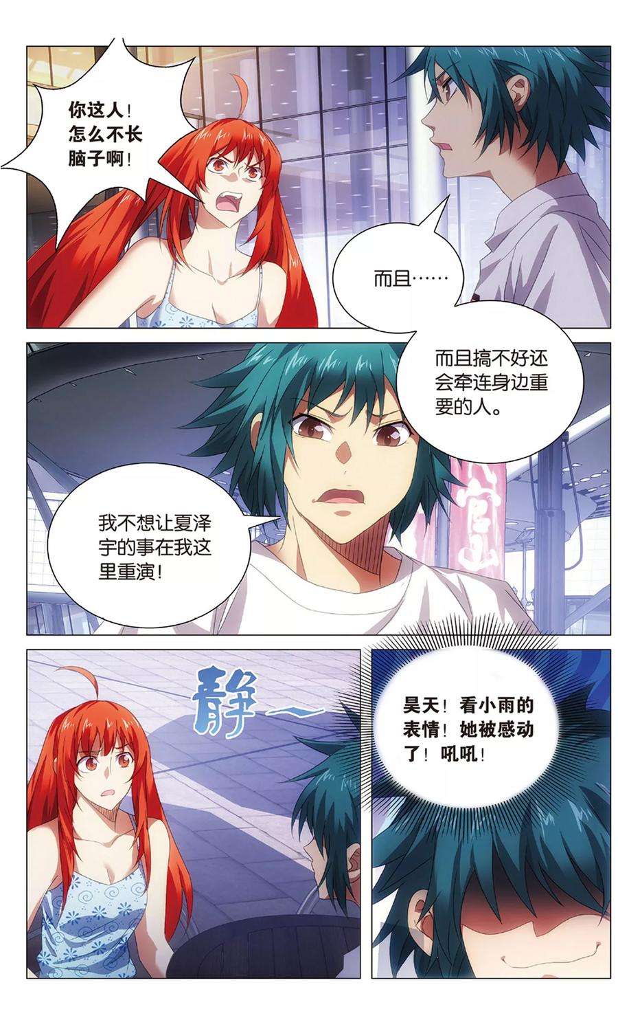 九九八十一113话 报信和心意