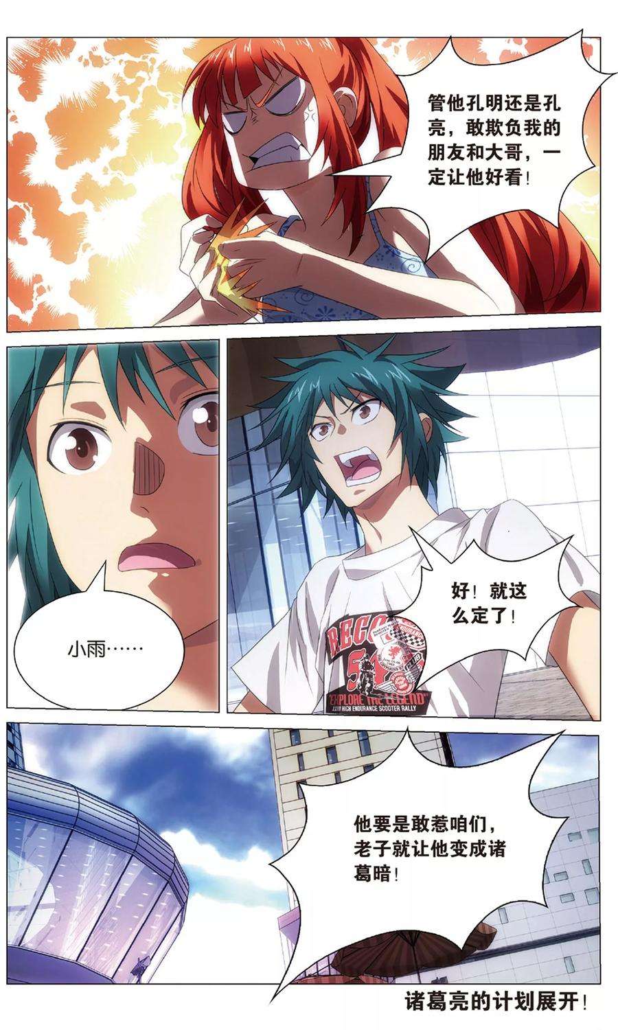 九九八十一113话 报信和心意