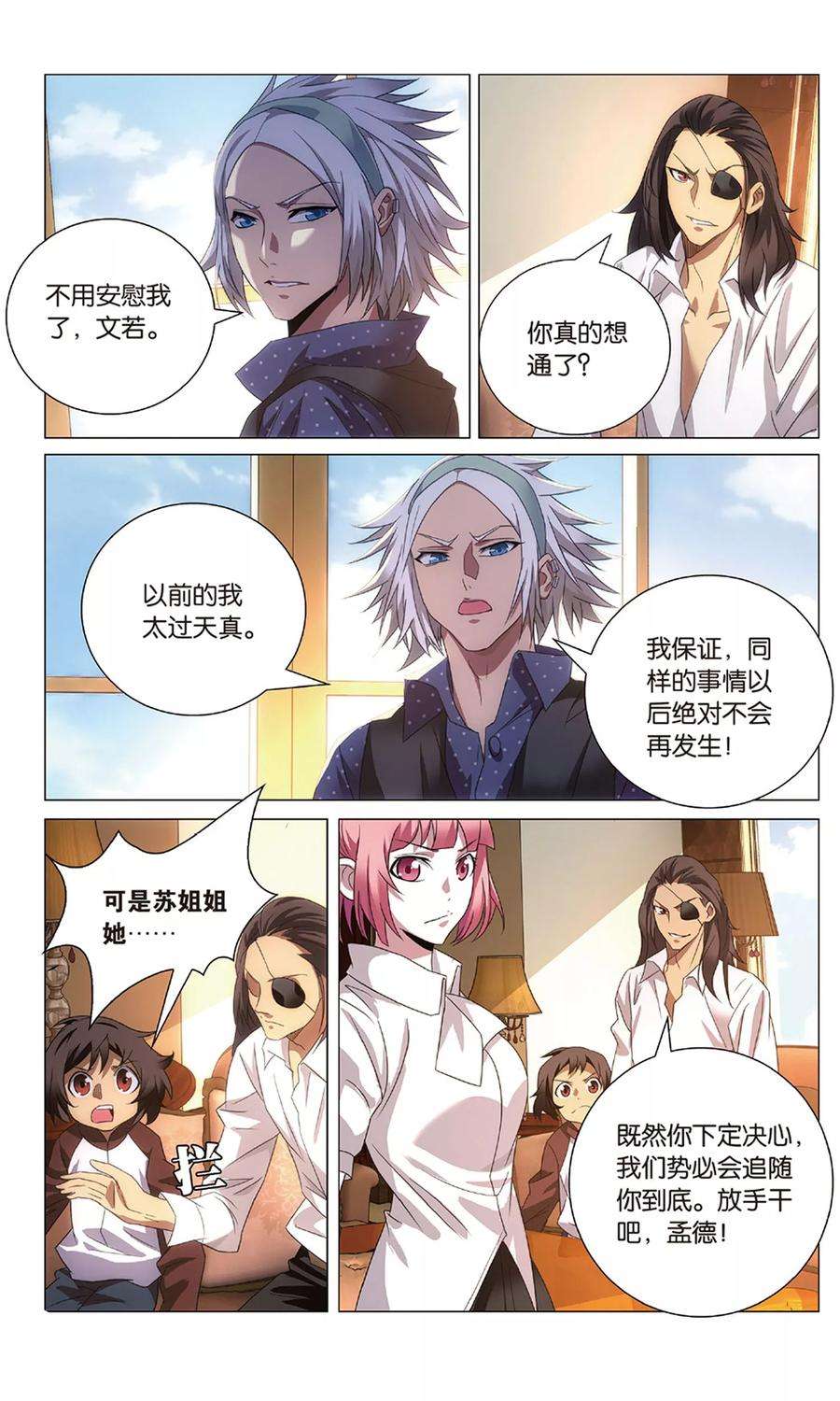 九九八十一113话 报信和心意