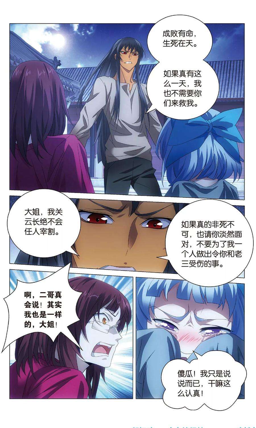 九九八十一113话 报信和心意