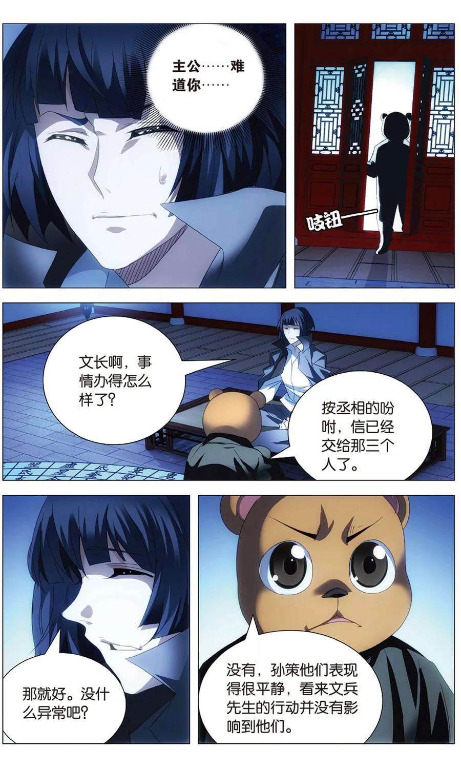 九九八十一113话 报信和心意