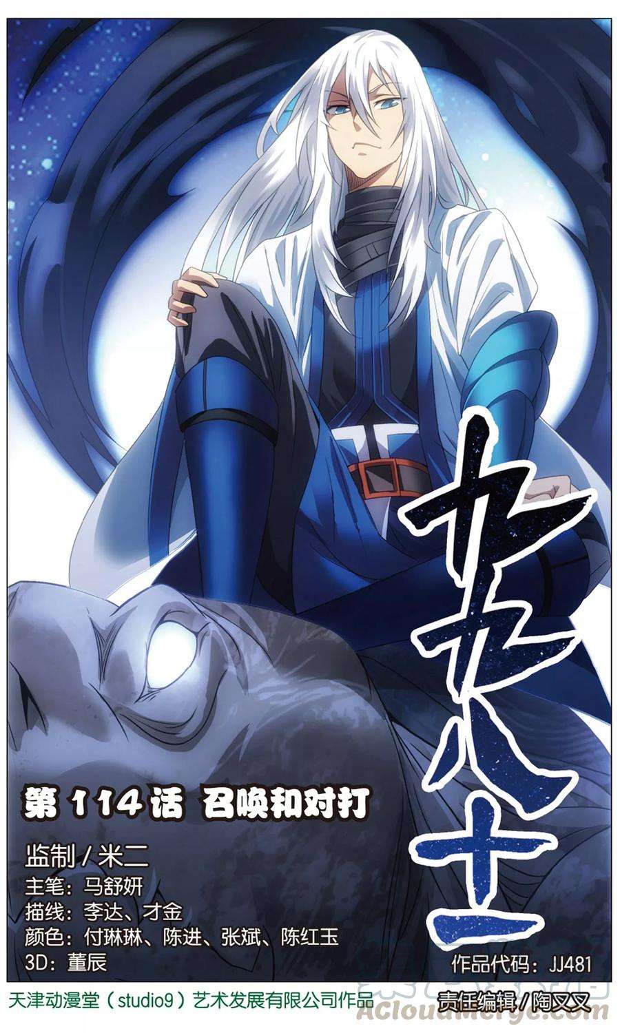 九九八十一114话 召唤和对打