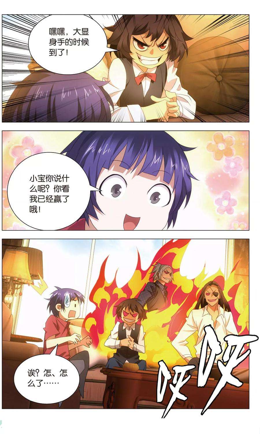 九九八十一114话 召唤和对打