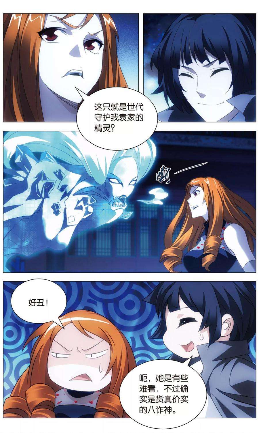 九九八十一114话 召唤和对打