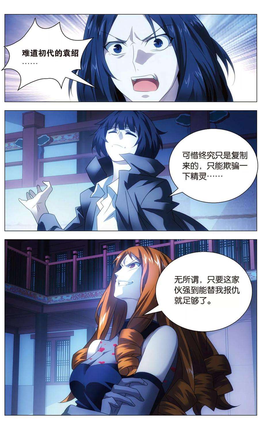 九九八十一114话 召唤和对打