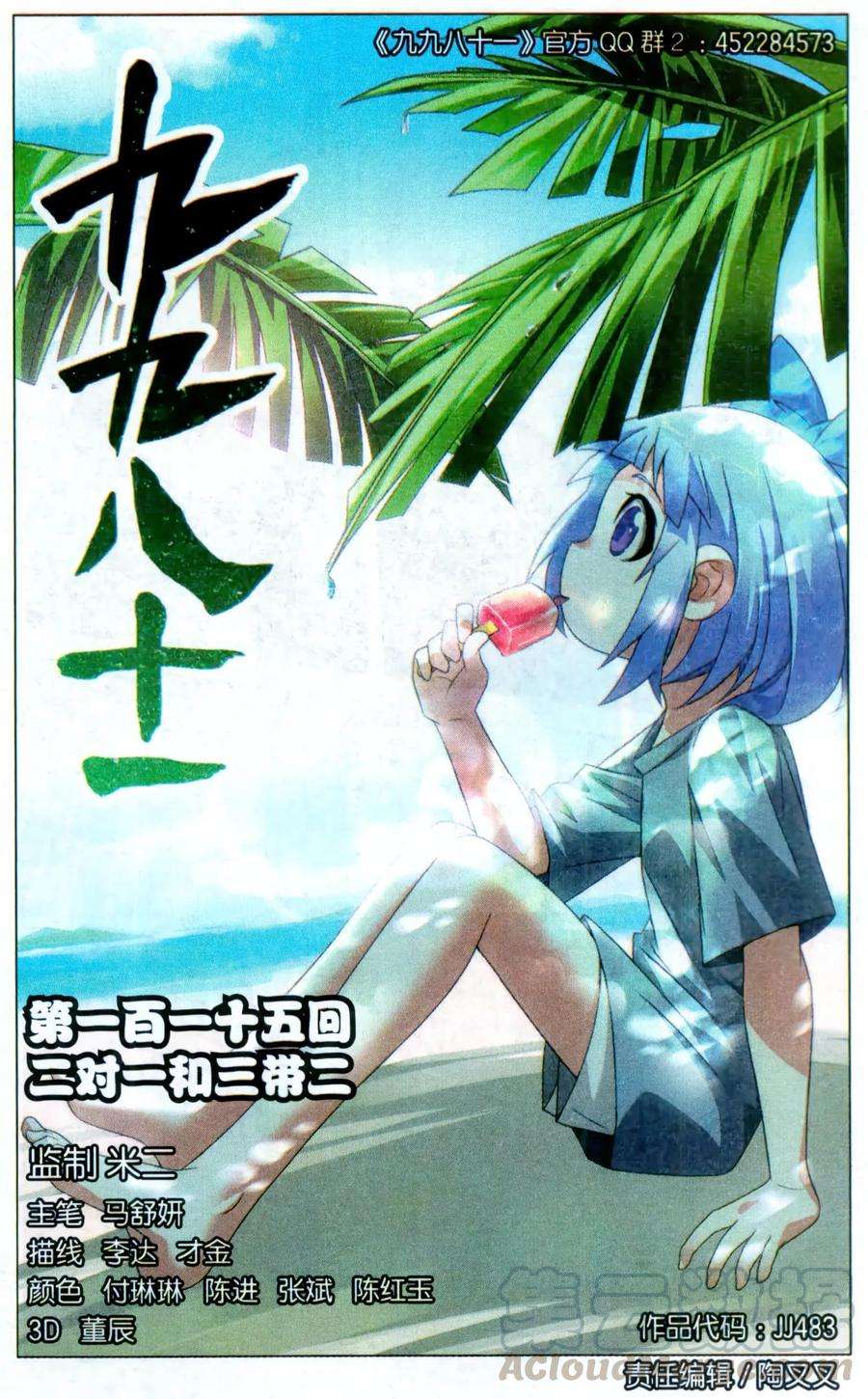 九九八十一115话 二对一和三带二