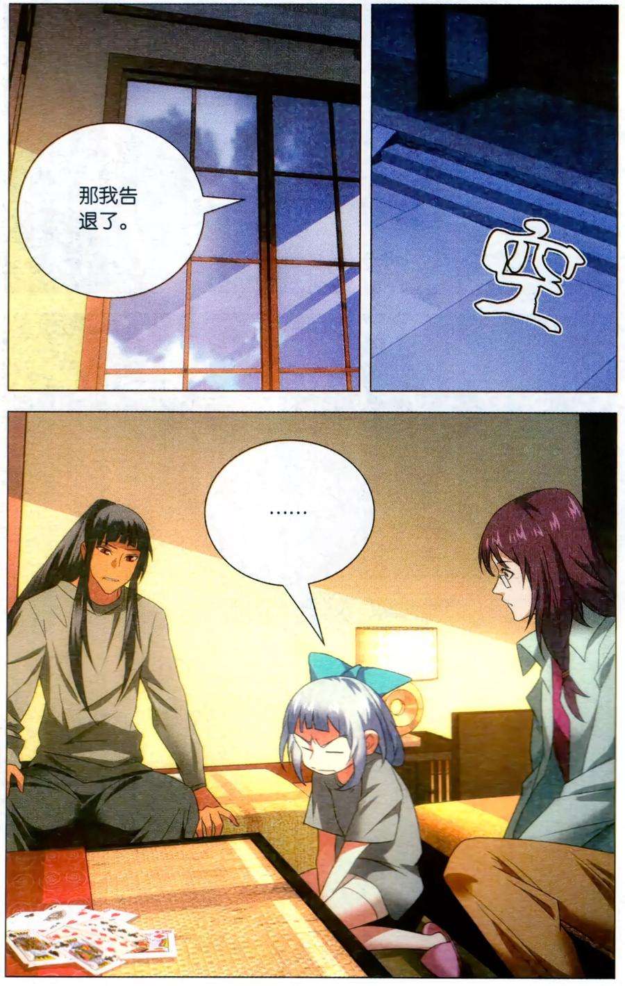 九九八十一115话 二对一和三带二