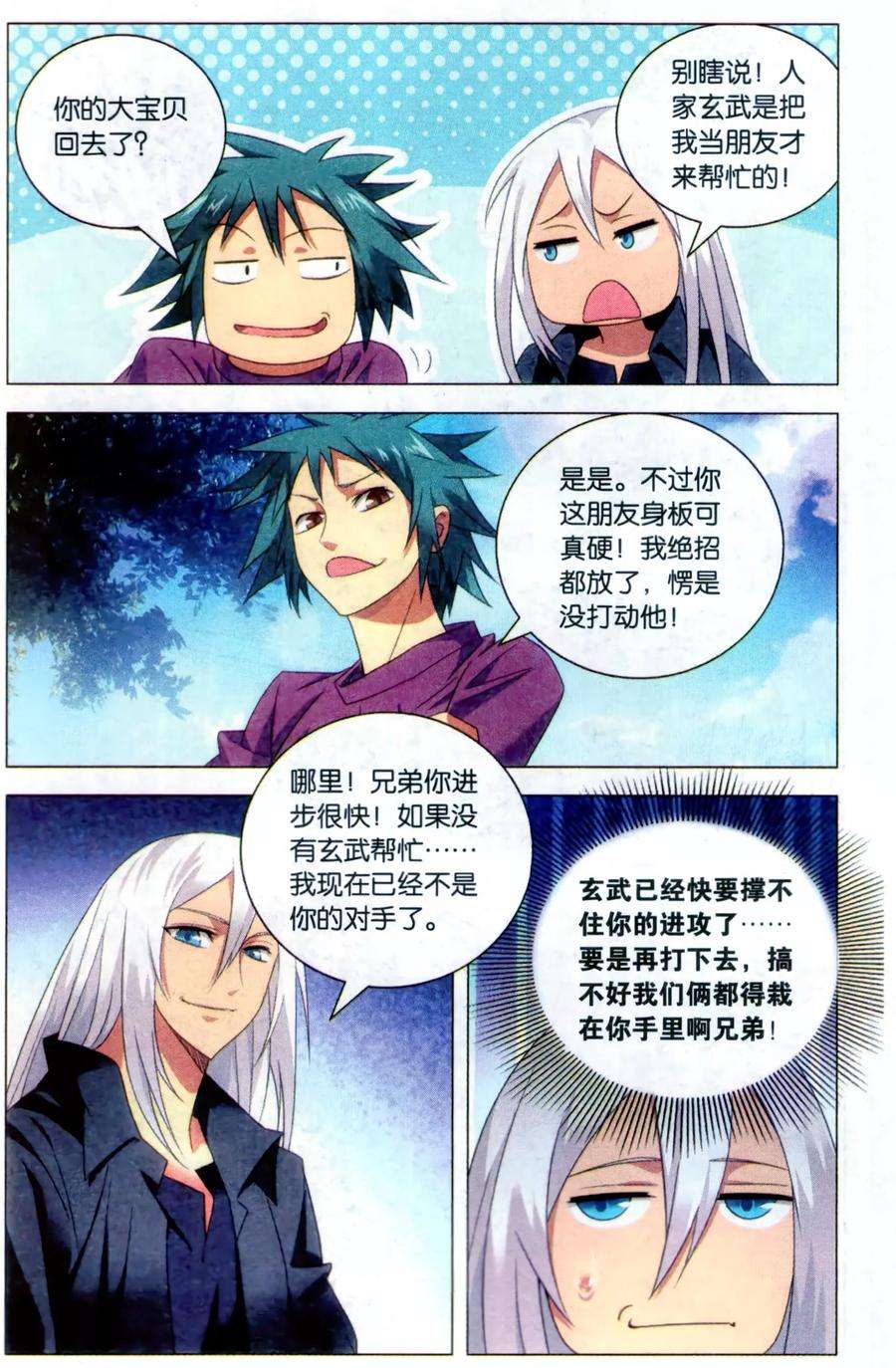 九九八十一115话 二对一和三带二