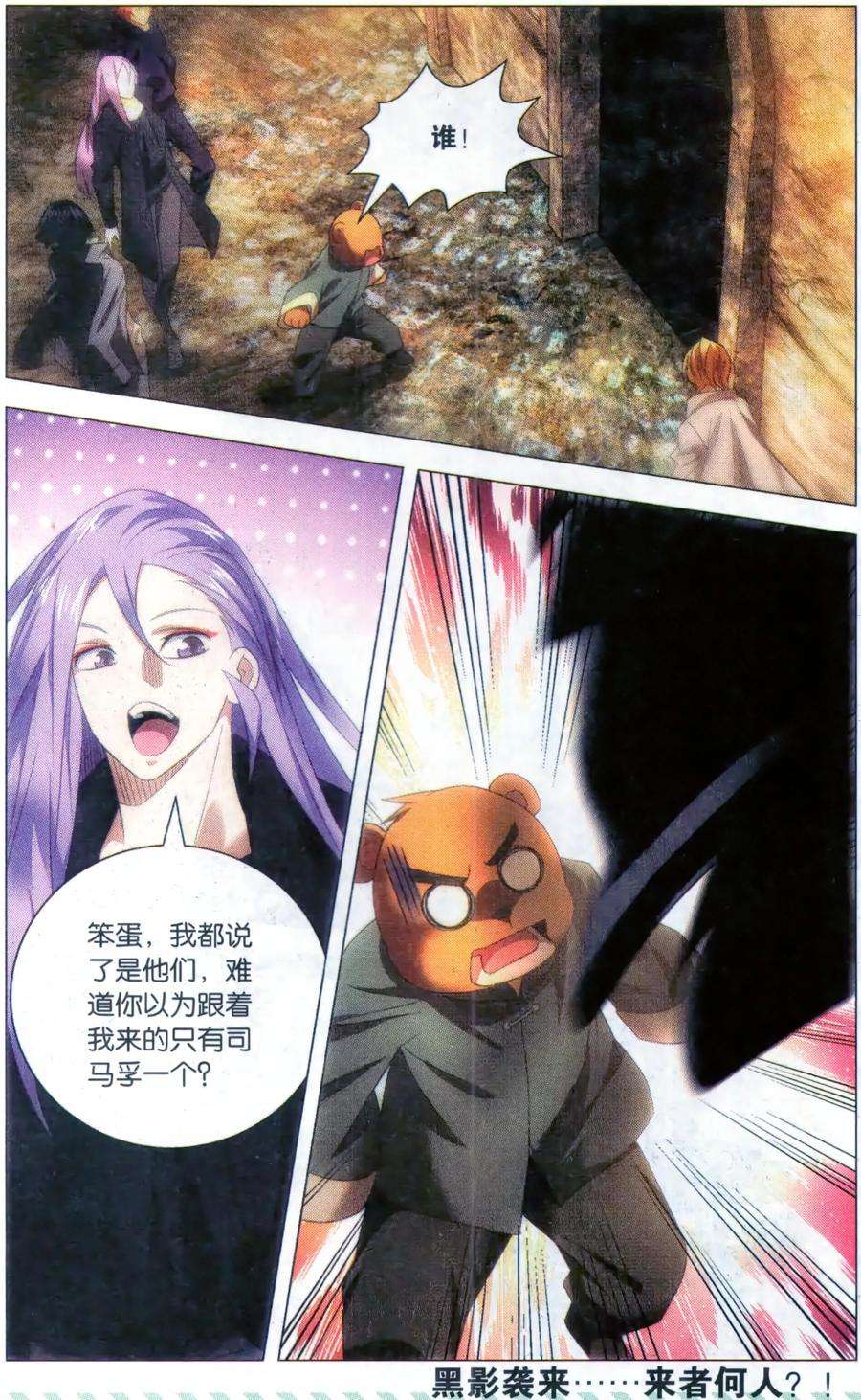 九九八十一116话 召集和尾随