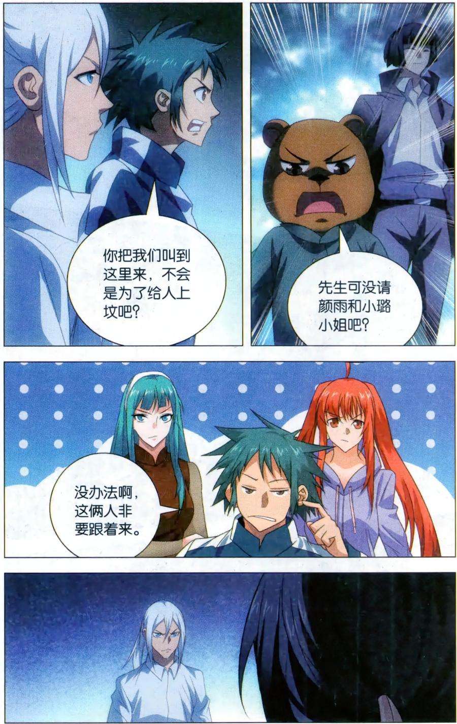 九九八十一116话 召集和尾随