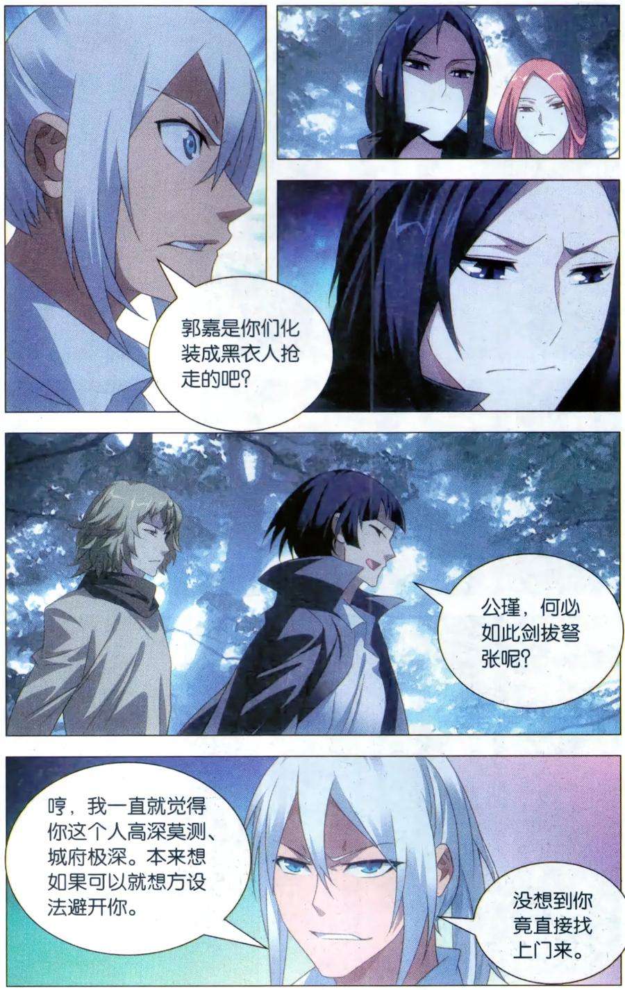 九九八十一116话 召集和尾随