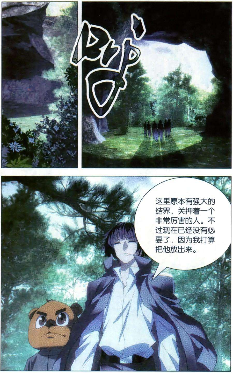 九九八十一116话 召集和尾随