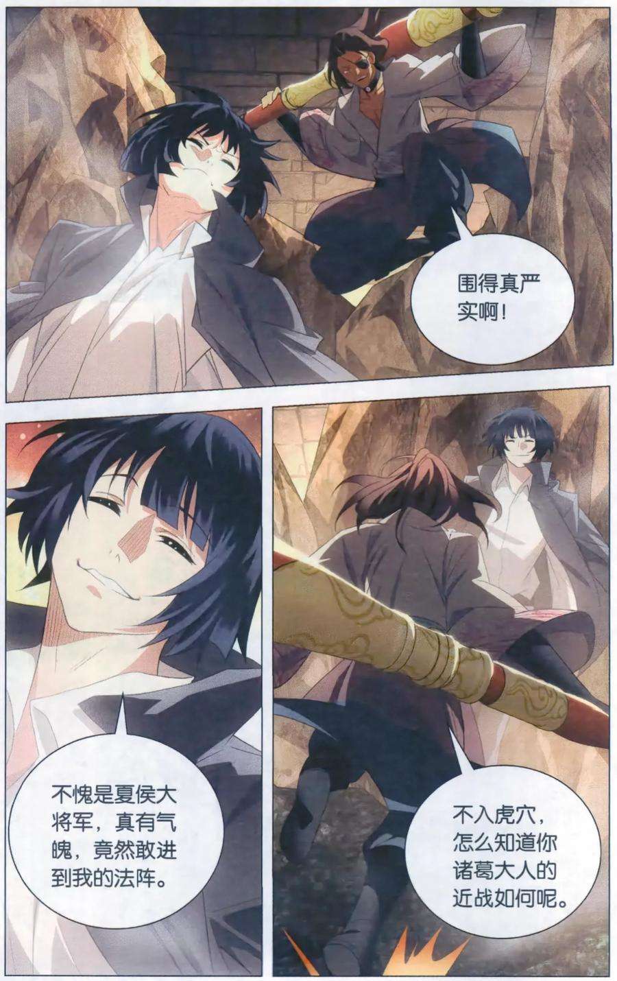 九九八十一117话 水龙和高山