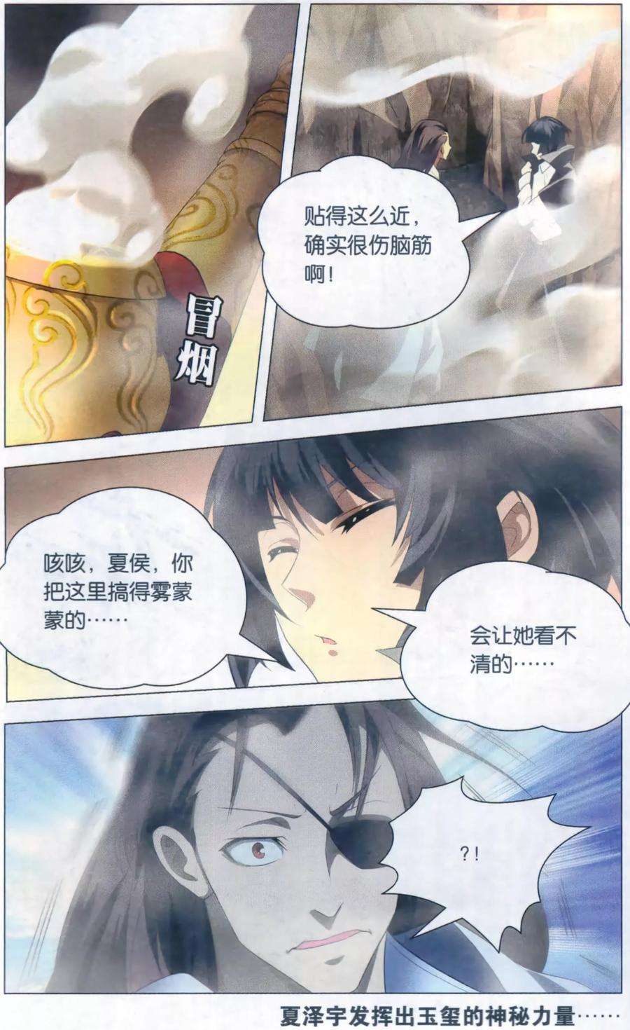 九九八十一117话 水龙和高山