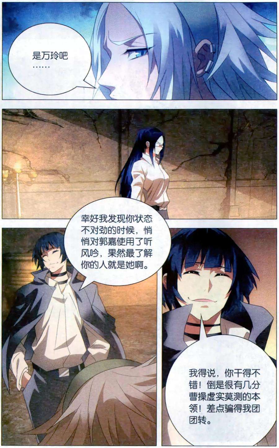 九九八十一118话 伪装和质问