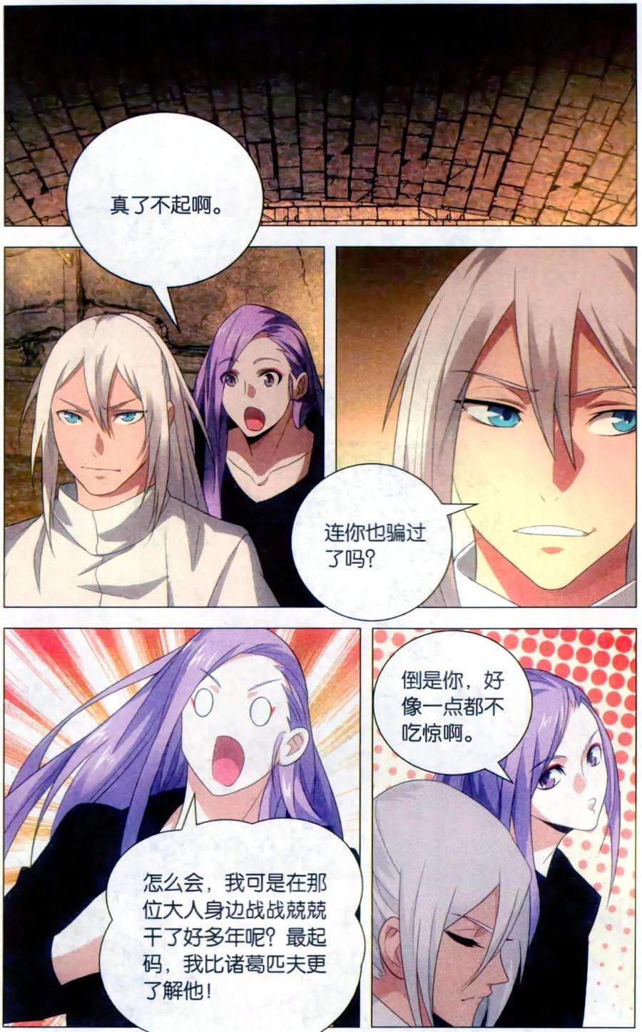 九九八十一118话 伪装和质问