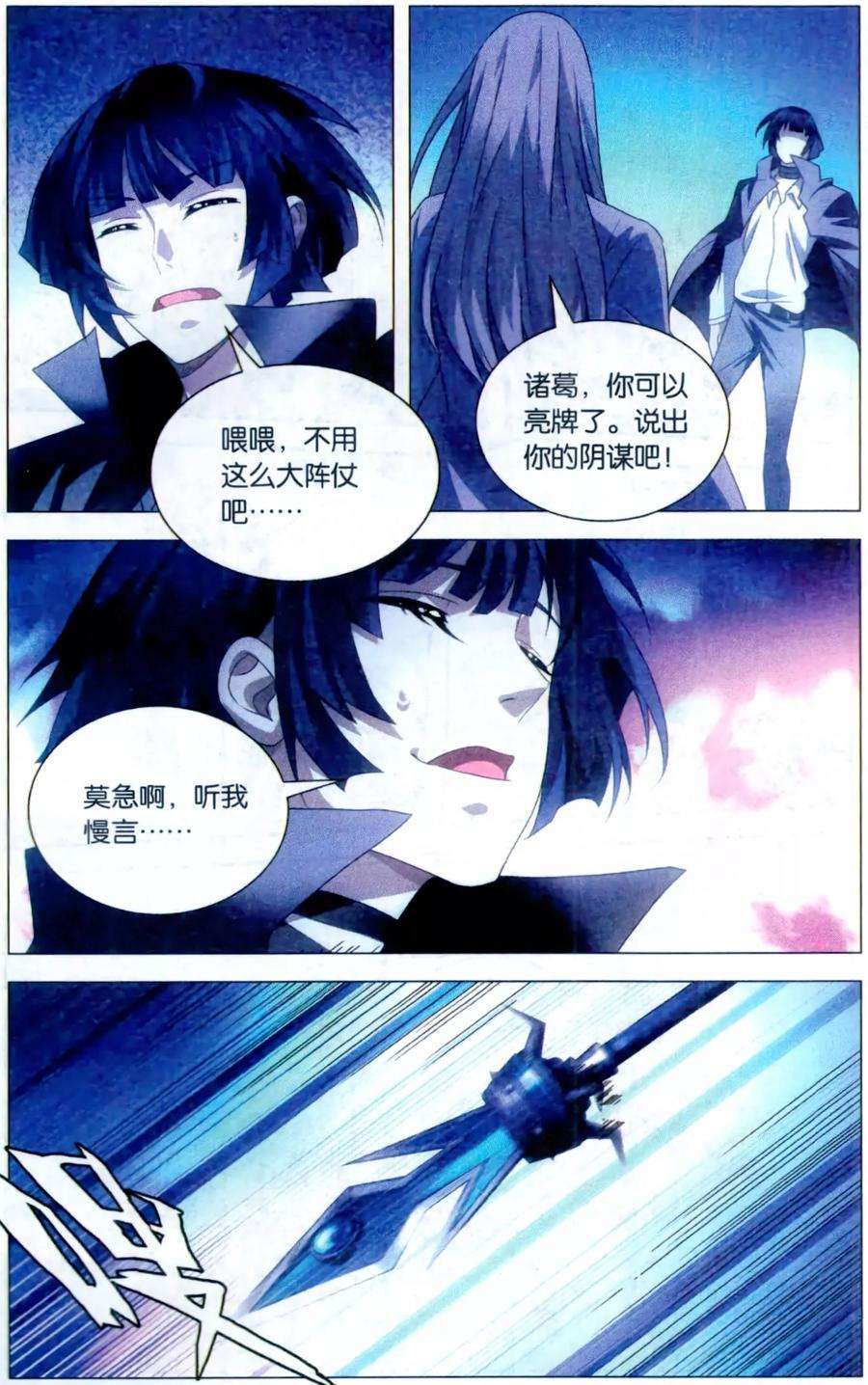 九九八十一118话 伪装和质问