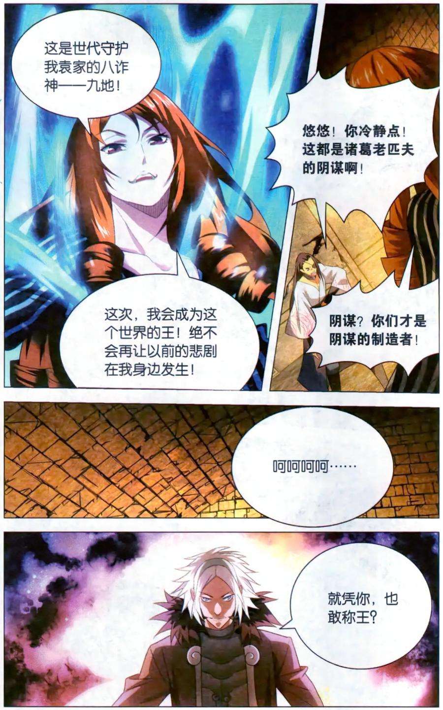 九九八十一118话 伪装和质问