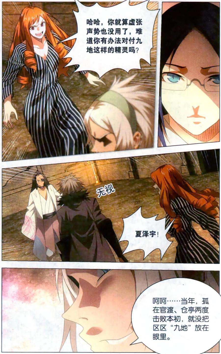 九九八十一118话 伪装和质问